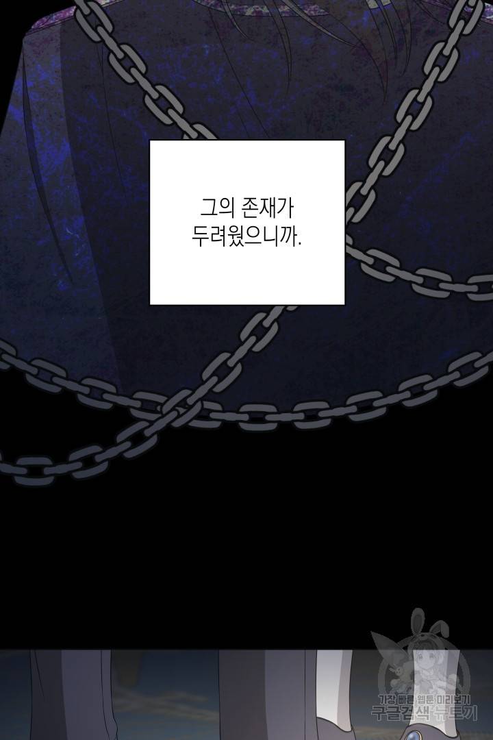 이번 생은 내 뜻대로 살겠다 37화 51