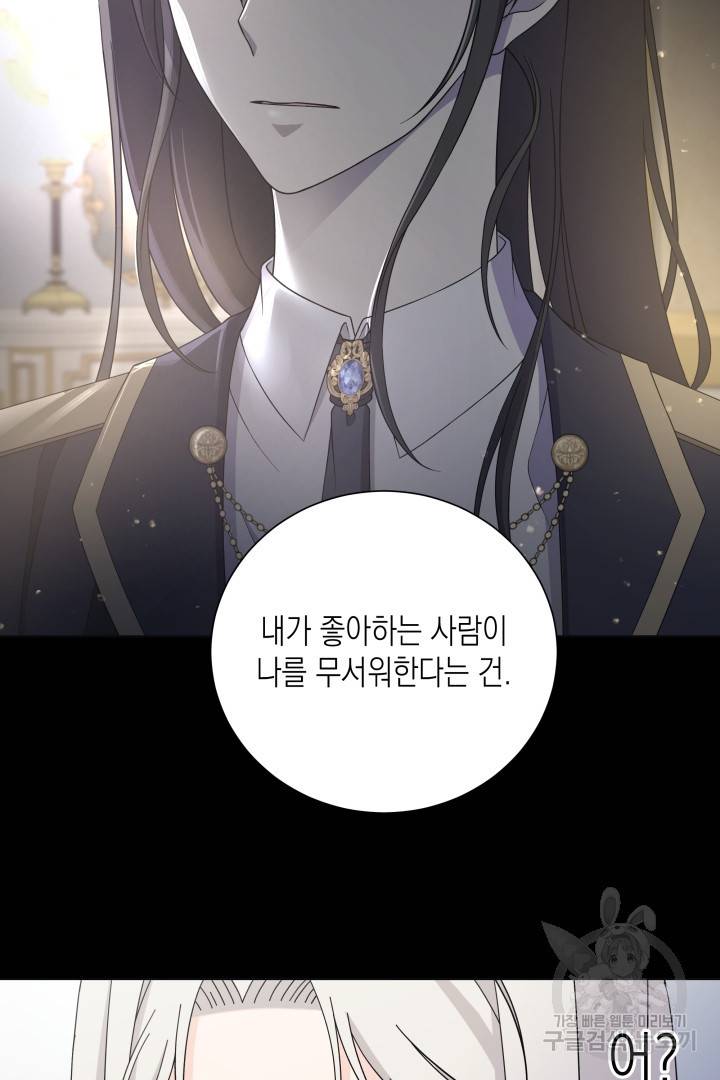 이번 생은 내 뜻대로 살겠다 37화 53