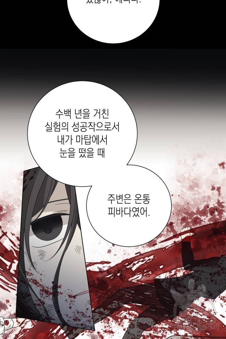 이번 생은 내 뜻대로 살겠다 37화 57