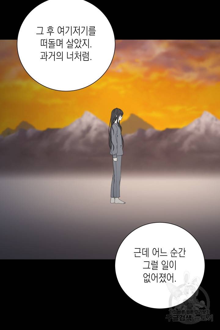 이번 생은 내 뜻대로 살겠다 37화 60