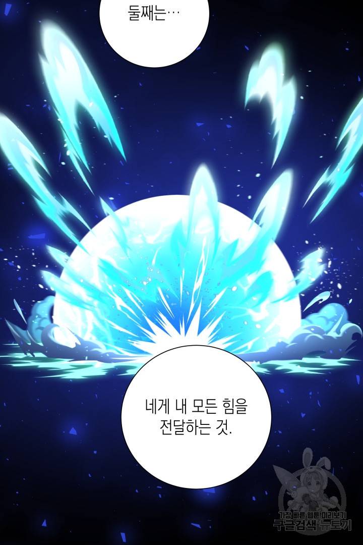 이번 생은 내 뜻대로 살겠다 37화 63