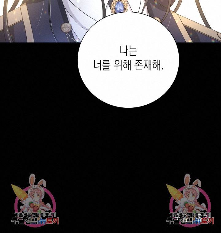 이번 생은 내 뜻대로 살겠다 37화 65