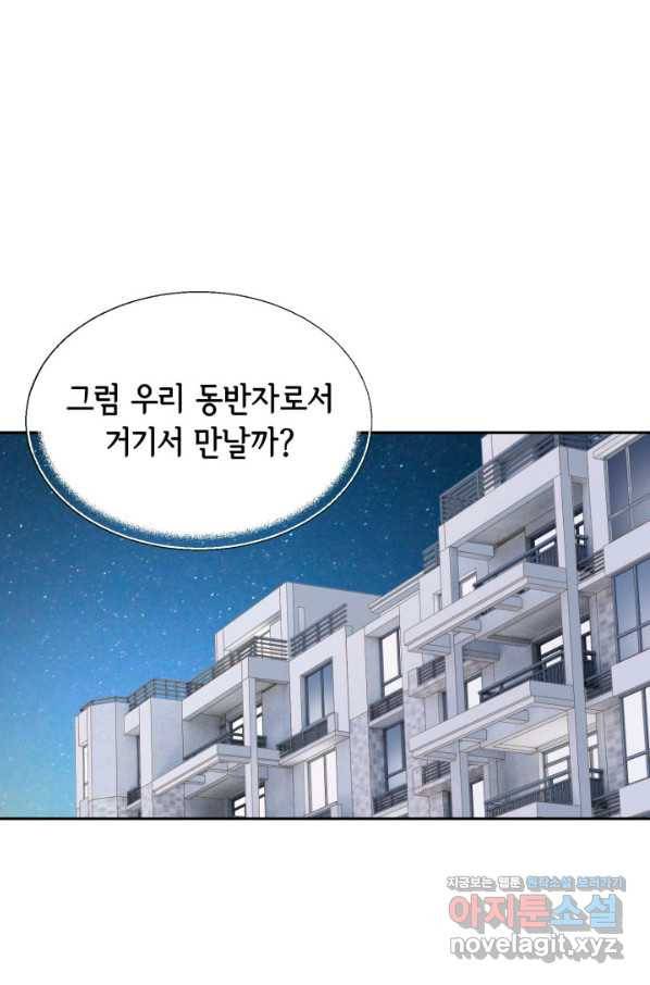 사랑의 순간 123화 예속되다 2