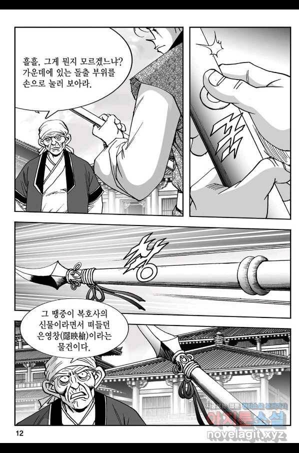 황성 강호남아 컬렉션 설향 1부 47화 7