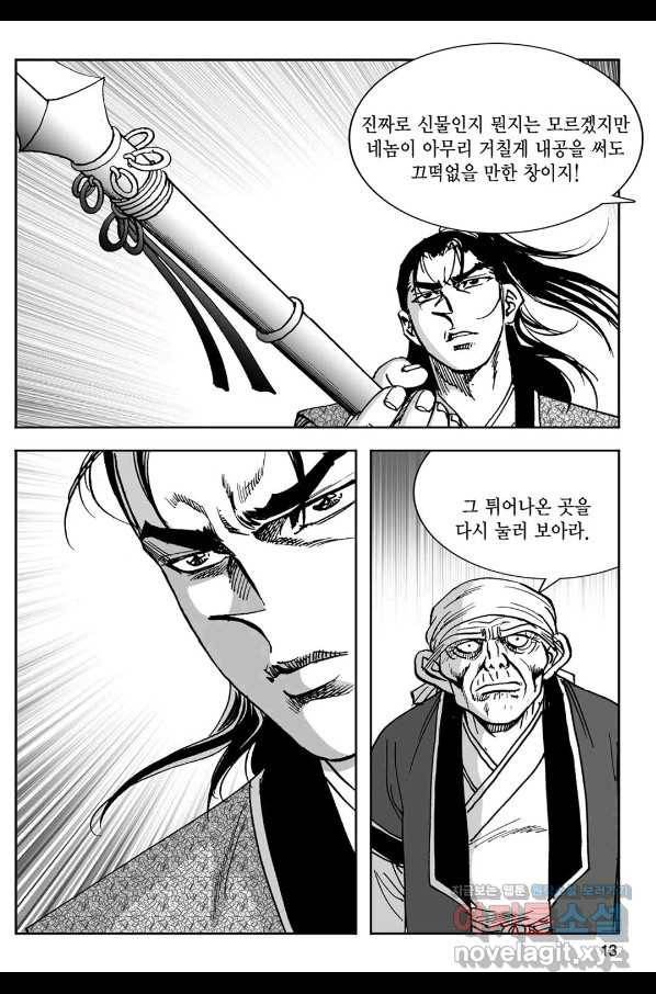 황성 강호남아 컬렉션 설향 1부 47화 8