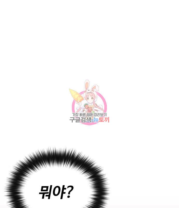 나타나주세요! 82화 1