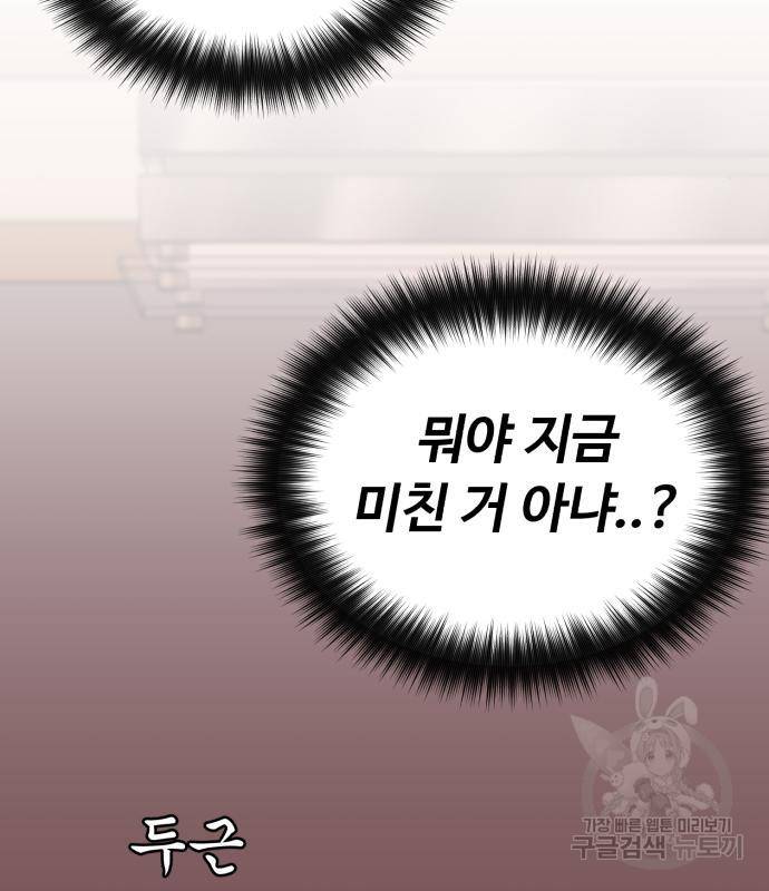 나타나주세요! 82화 2