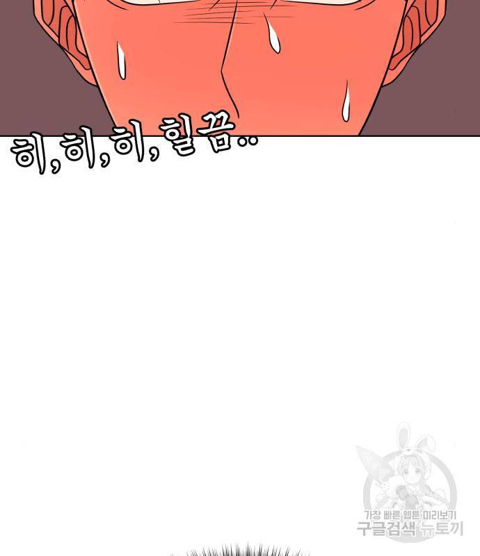 나타나주세요! 82화 7