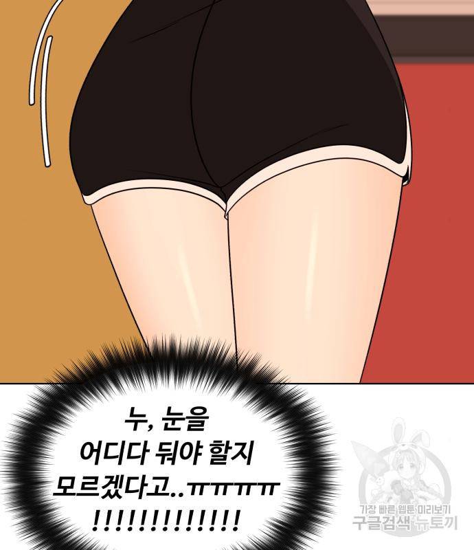 나타나주세요! 82화 11