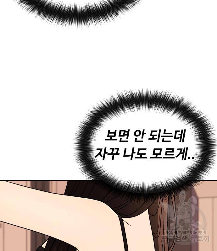 나타나주세요! 82화 12