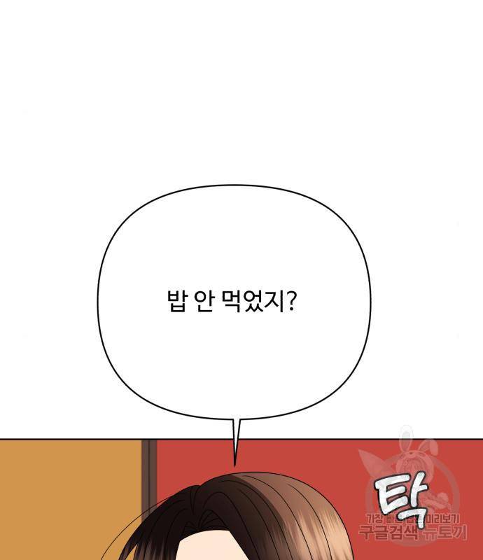 나타나주세요! 82화 14
