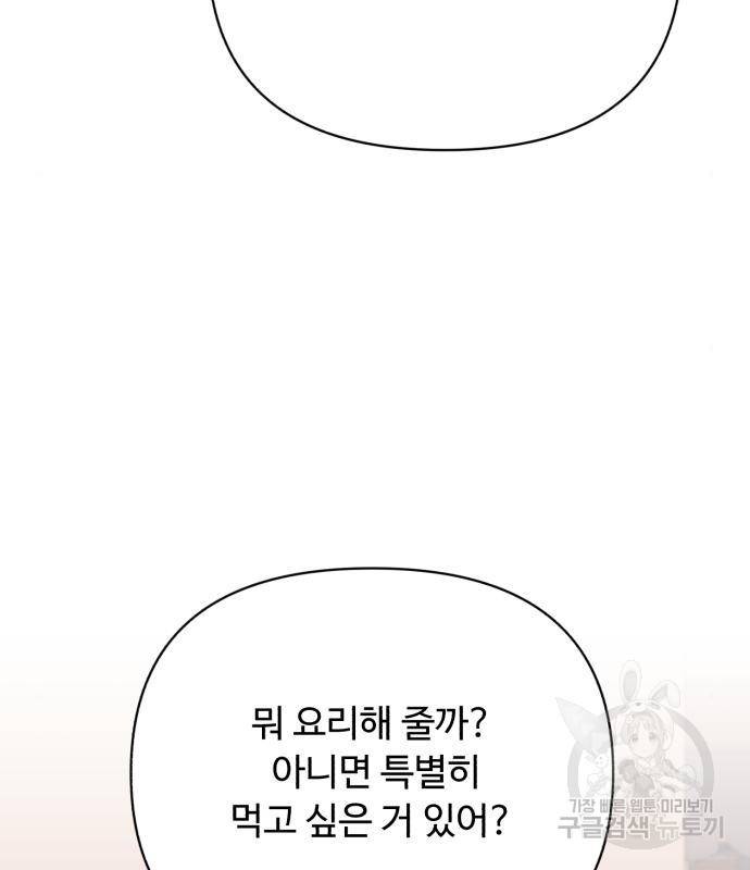 나타나주세요! 82화 18