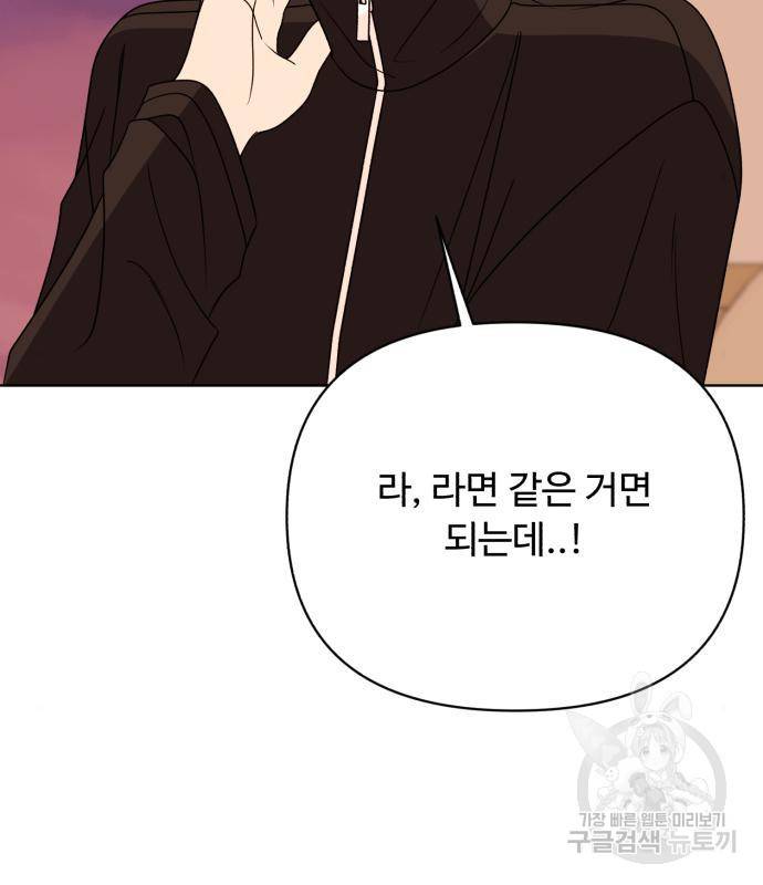 나타나주세요! 82화 22