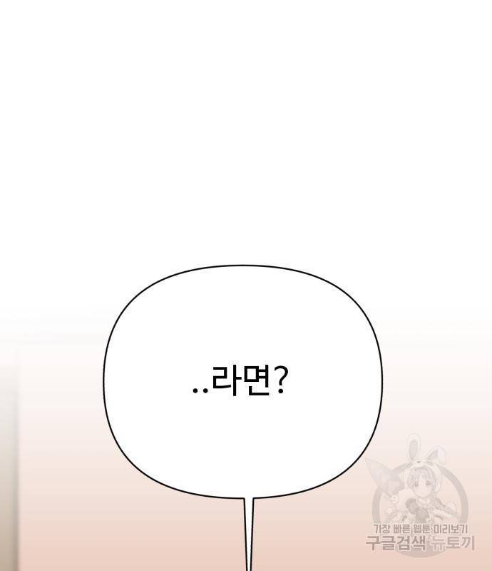 나타나주세요! 82화 23