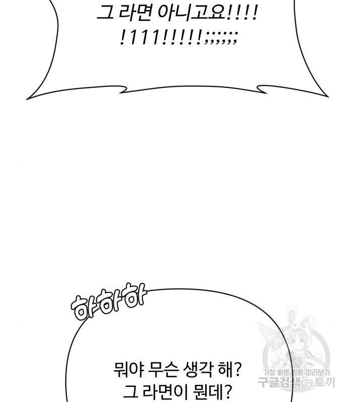 나타나주세요! 82화 28