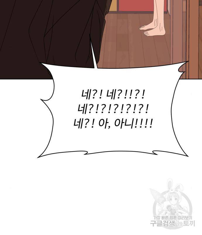 나타나주세요! 82화 30
