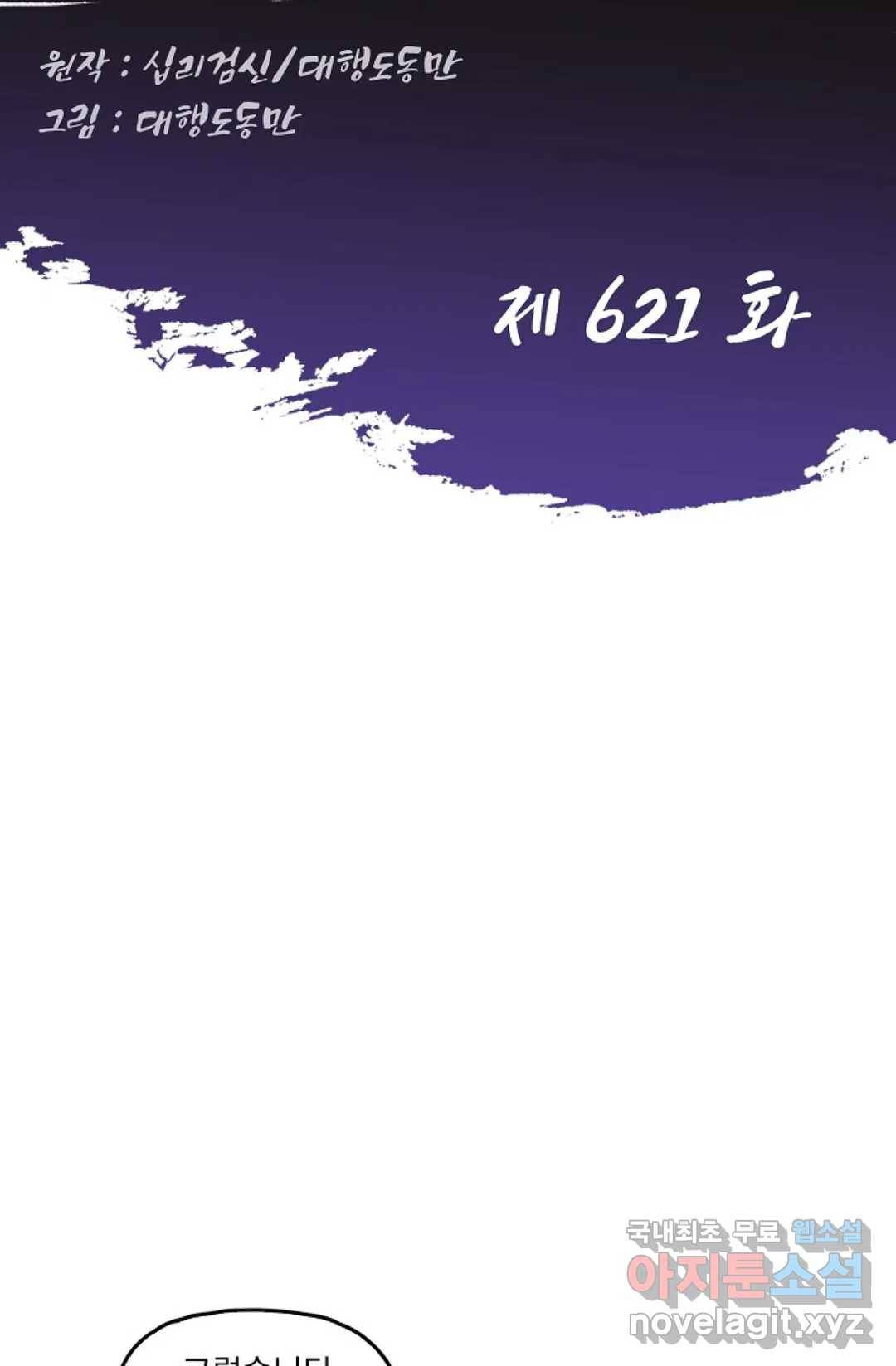 Retry: 다시 한번 최강 신선으로 621화 2
