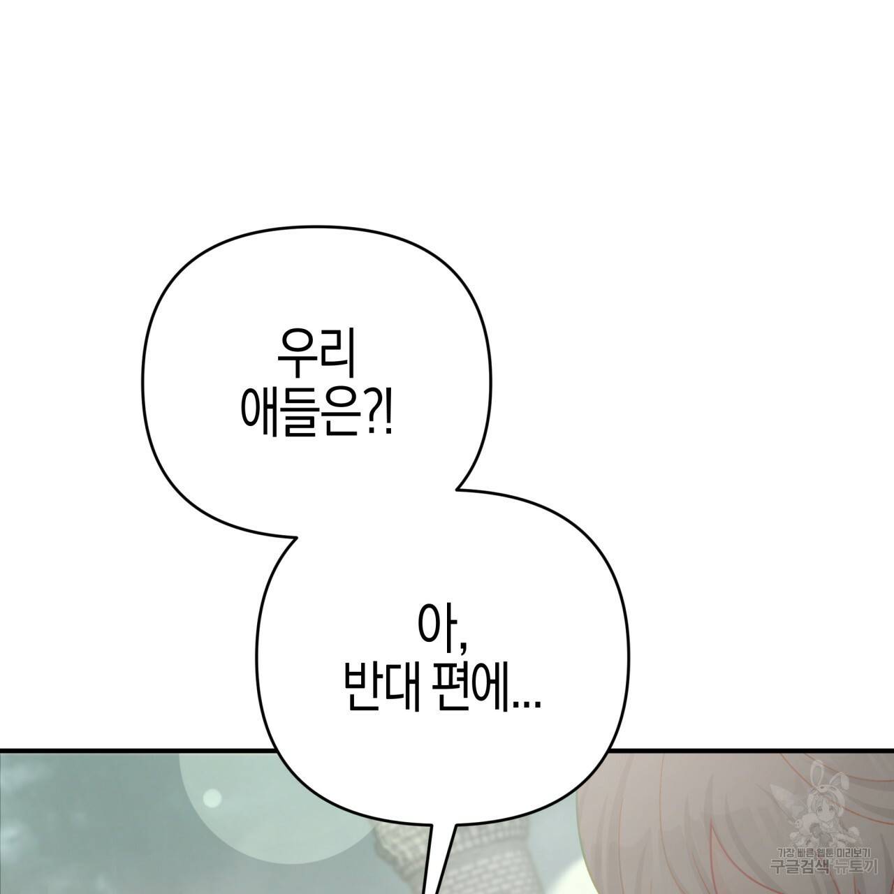 테라리움 어드벤처 41화 3