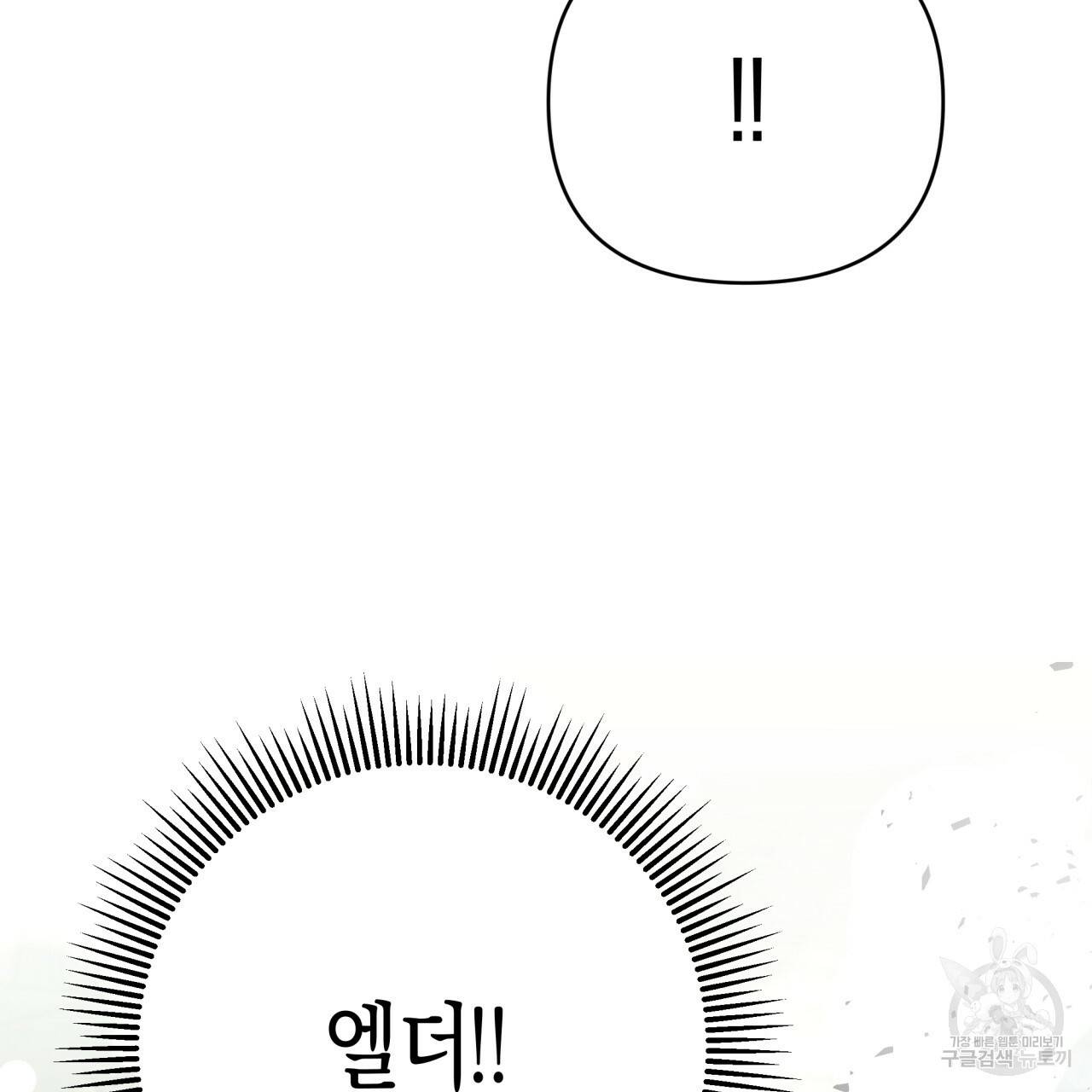 테라리움 어드벤처 41화 6