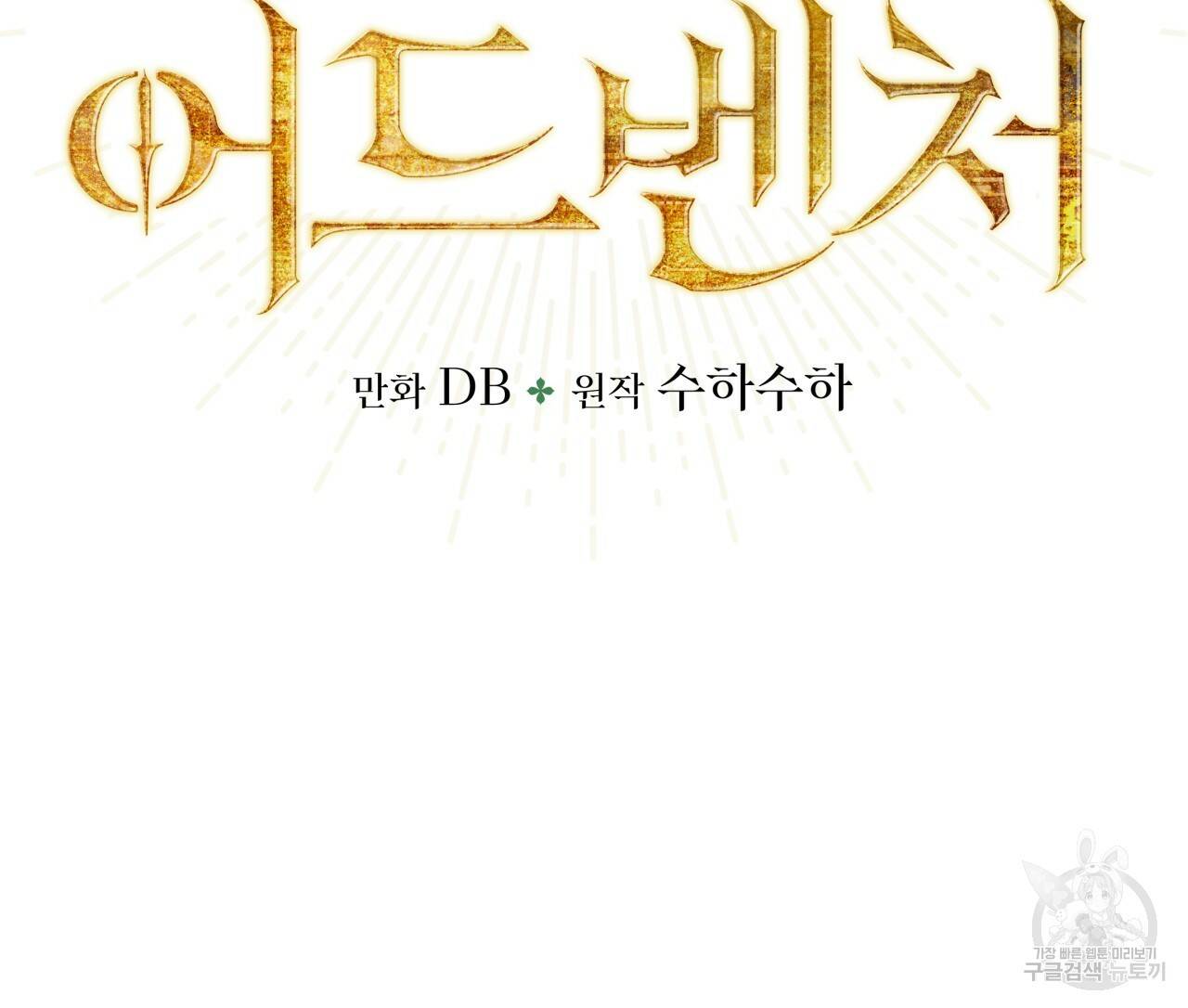 테라리움 어드벤처 41화 11