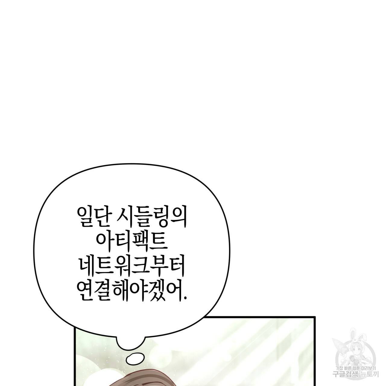 테라리움 어드벤처 41화 12
