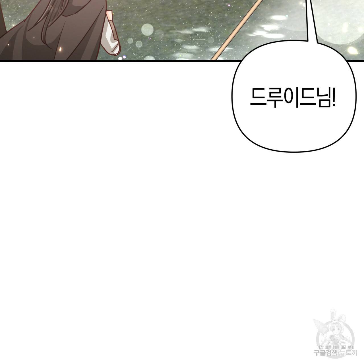 테라리움 어드벤처 41화 17