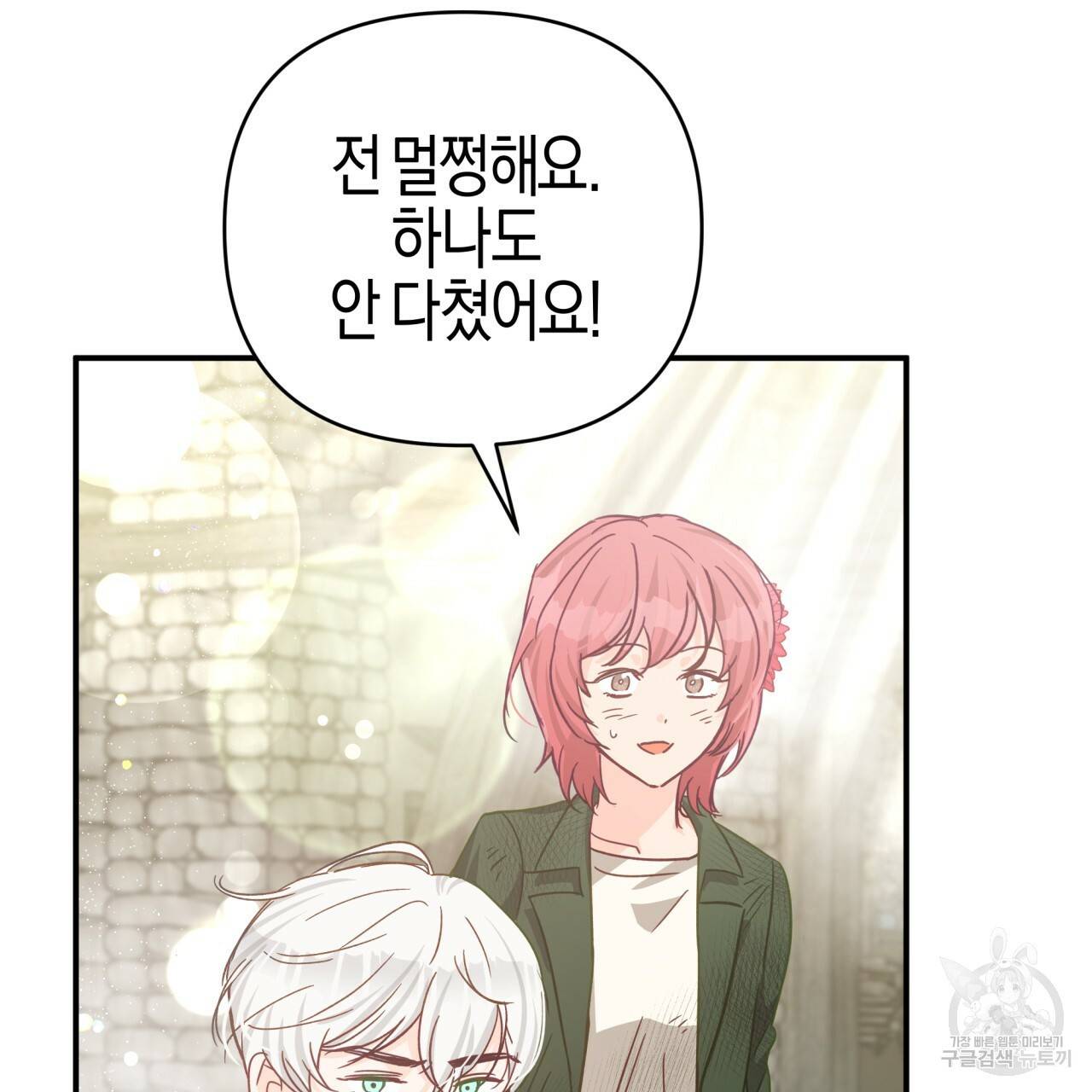 테라리움 어드벤처 41화 18