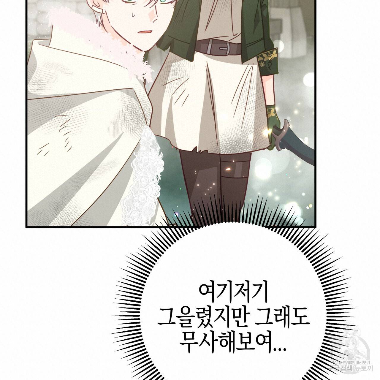 테라리움 어드벤처 41화 19