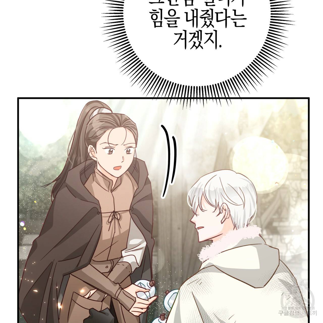 테라리움 어드벤처 41화 21