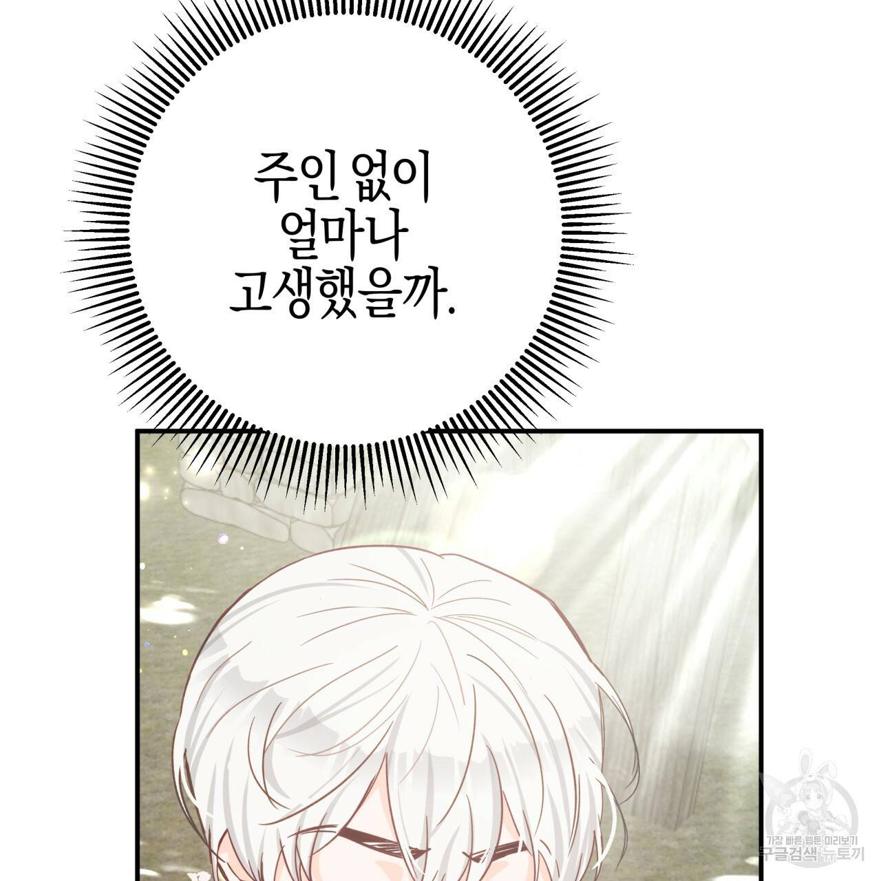 테라리움 어드벤처 41화 23