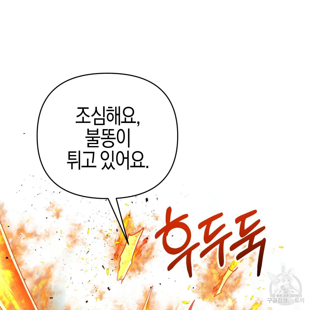 테라리움 어드벤처 41화 26