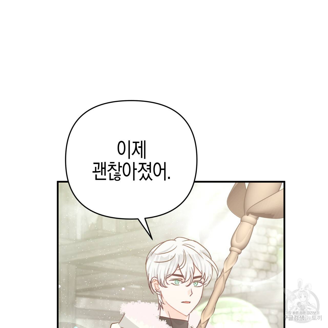 테라리움 어드벤처 41화 29