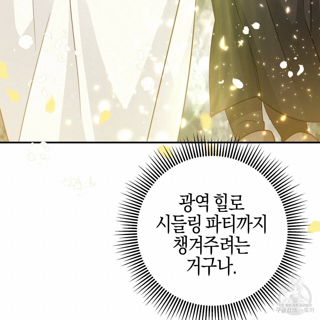 테라리움 어드벤처 41화 38