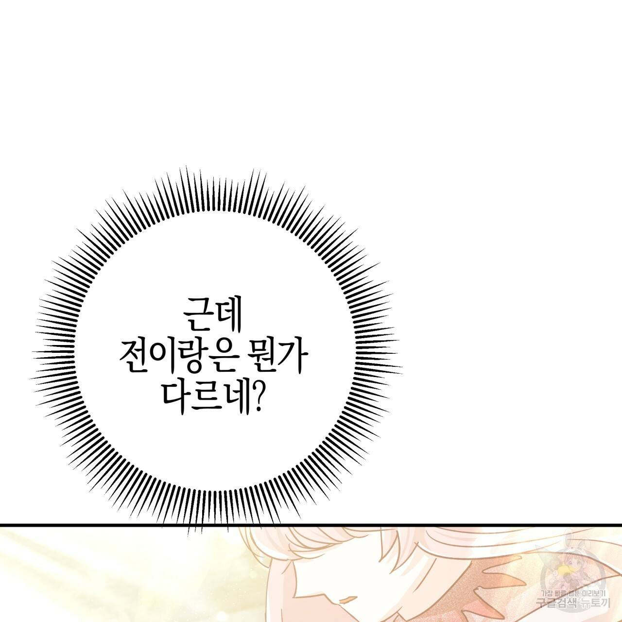 테라리움 어드벤처 41화 40