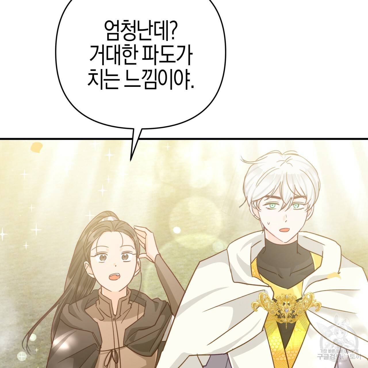 테라리움 어드벤처 41화 45