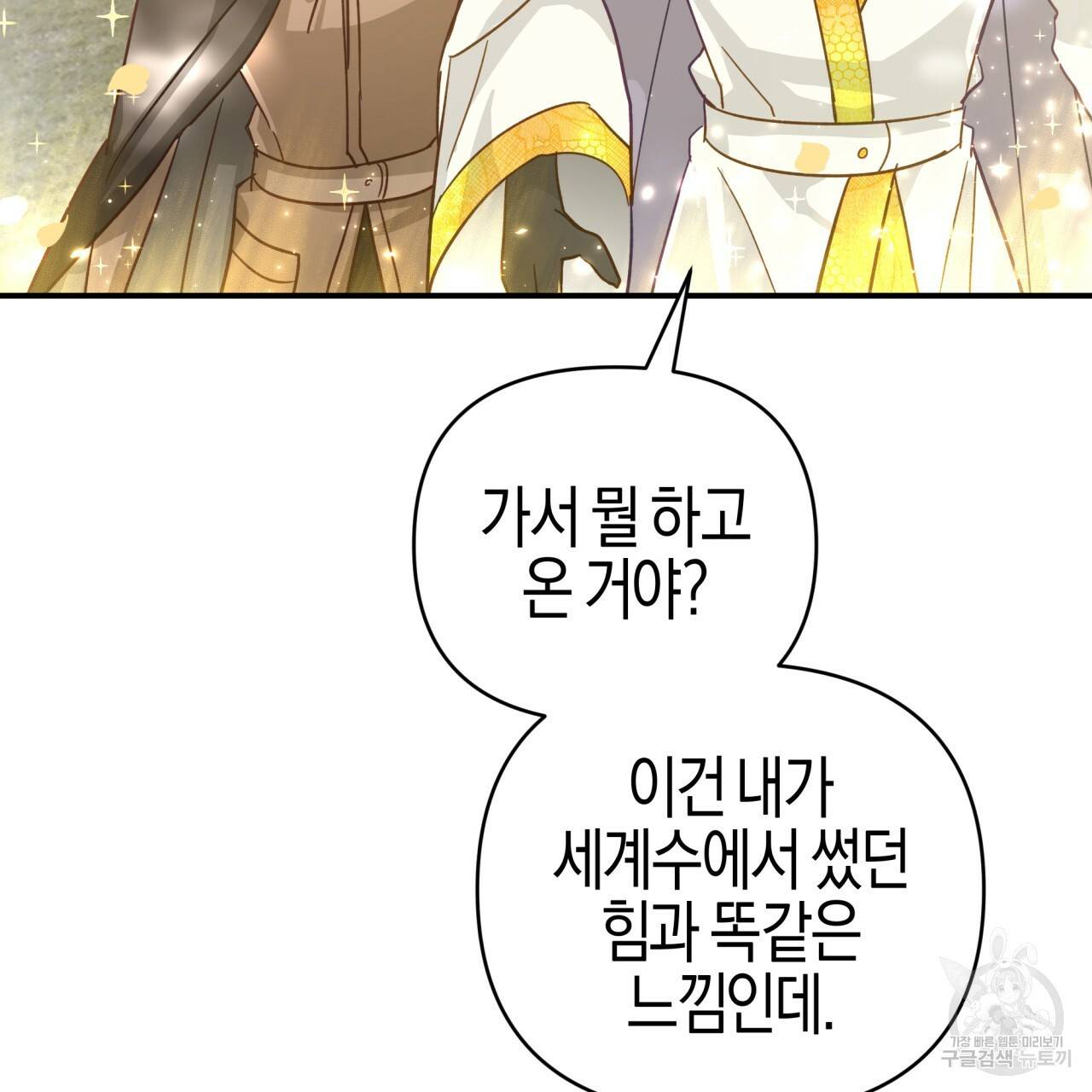 테라리움 어드벤처 41화 46