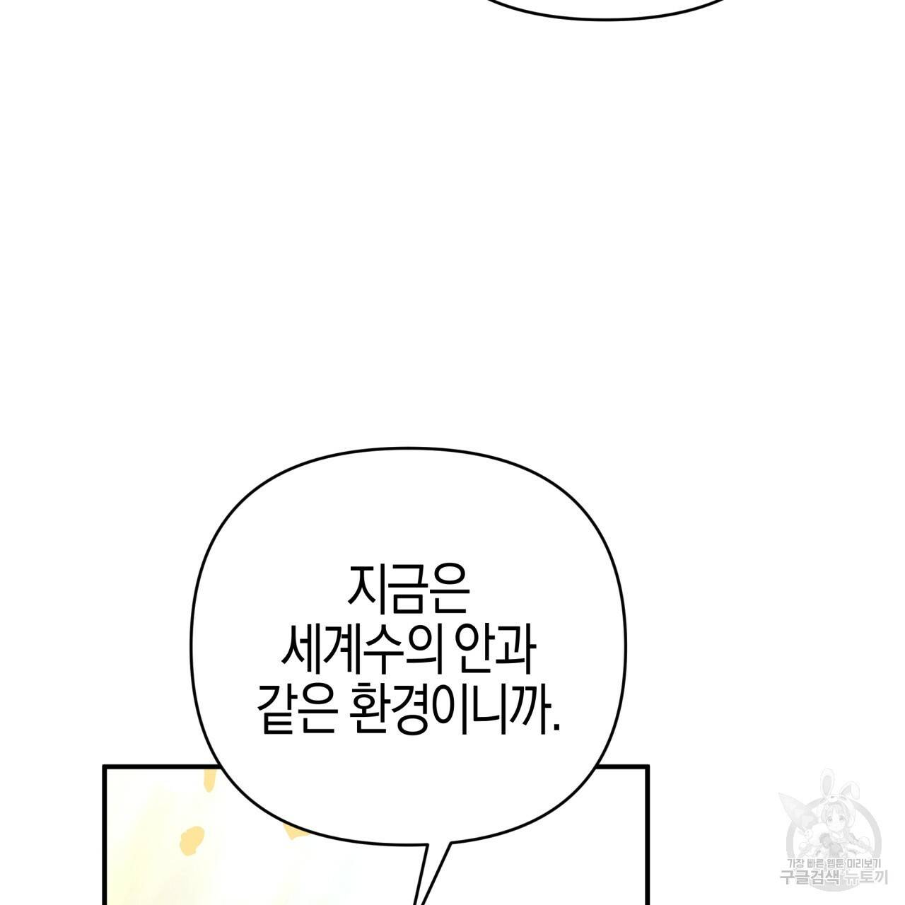 테라리움 어드벤처 41화 47