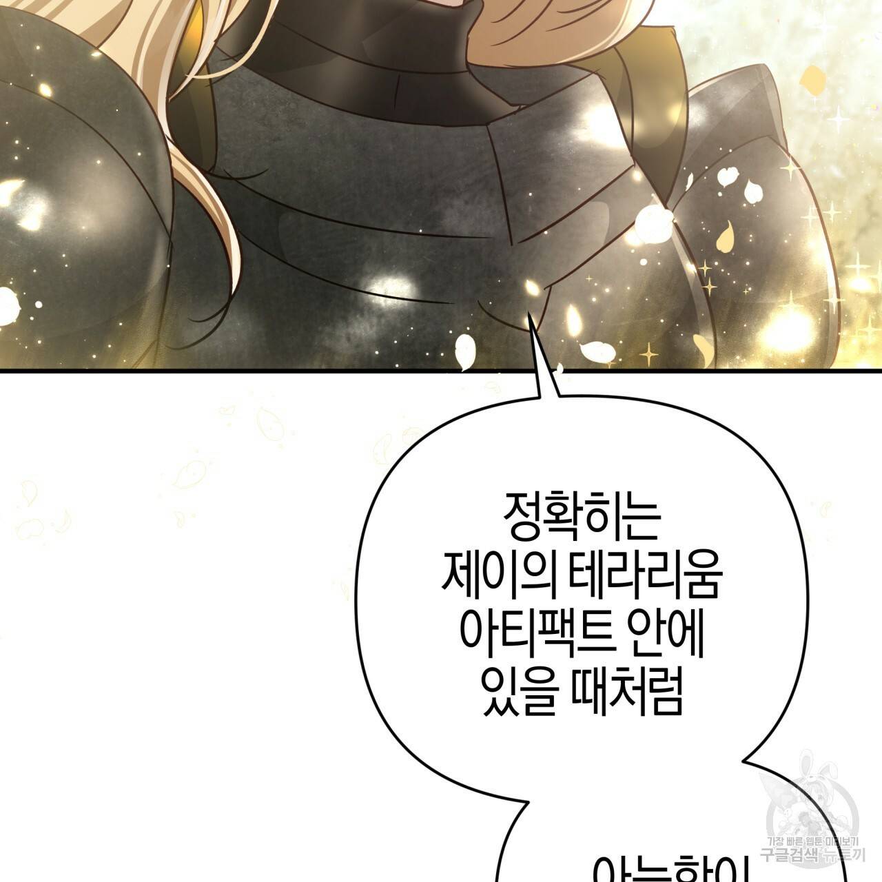 테라리움 어드벤처 41화 51
