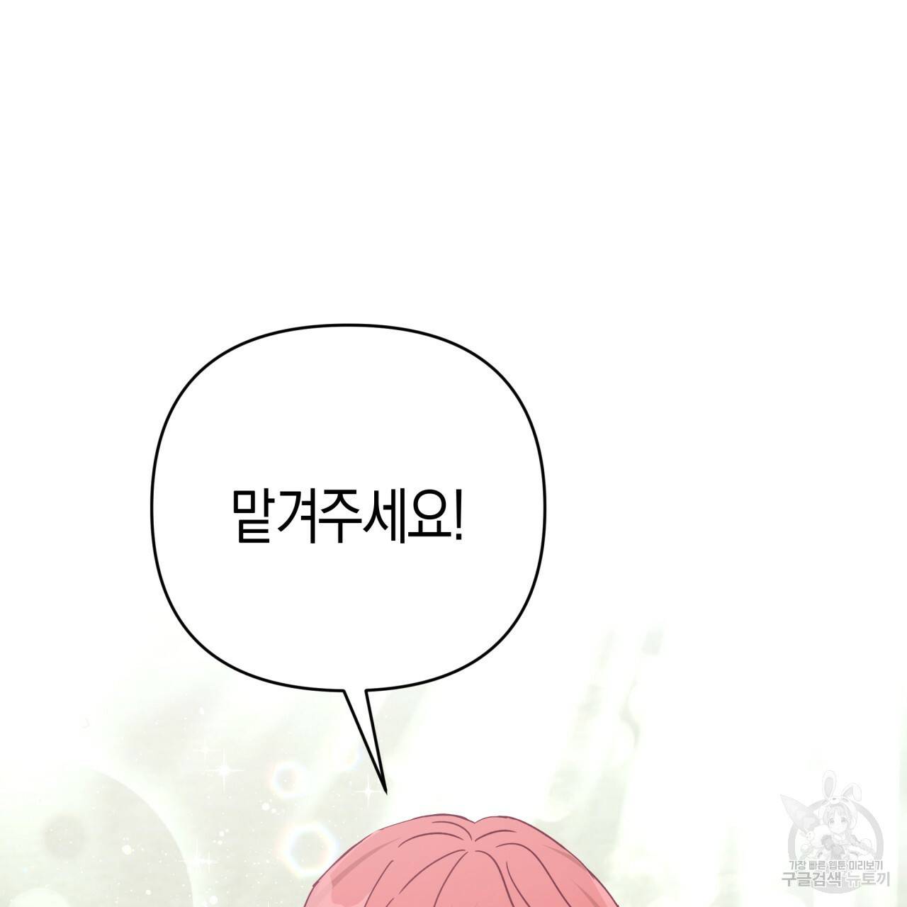테라리움 어드벤처 41화 58