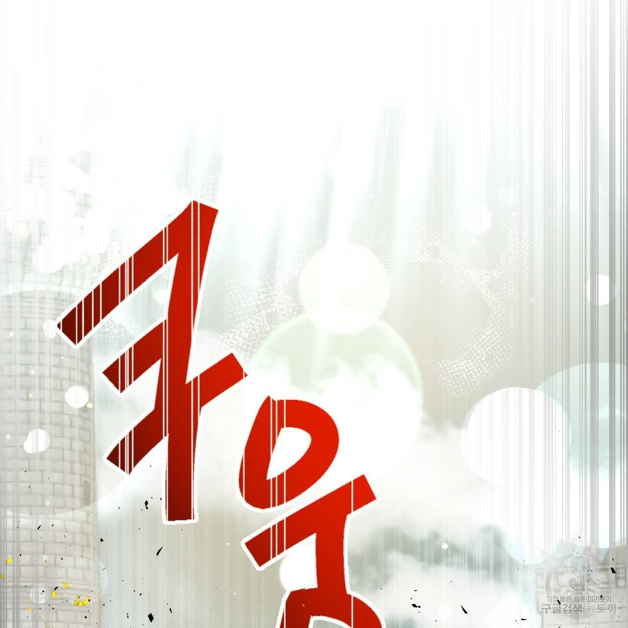 테라리움 어드벤처 41화 73