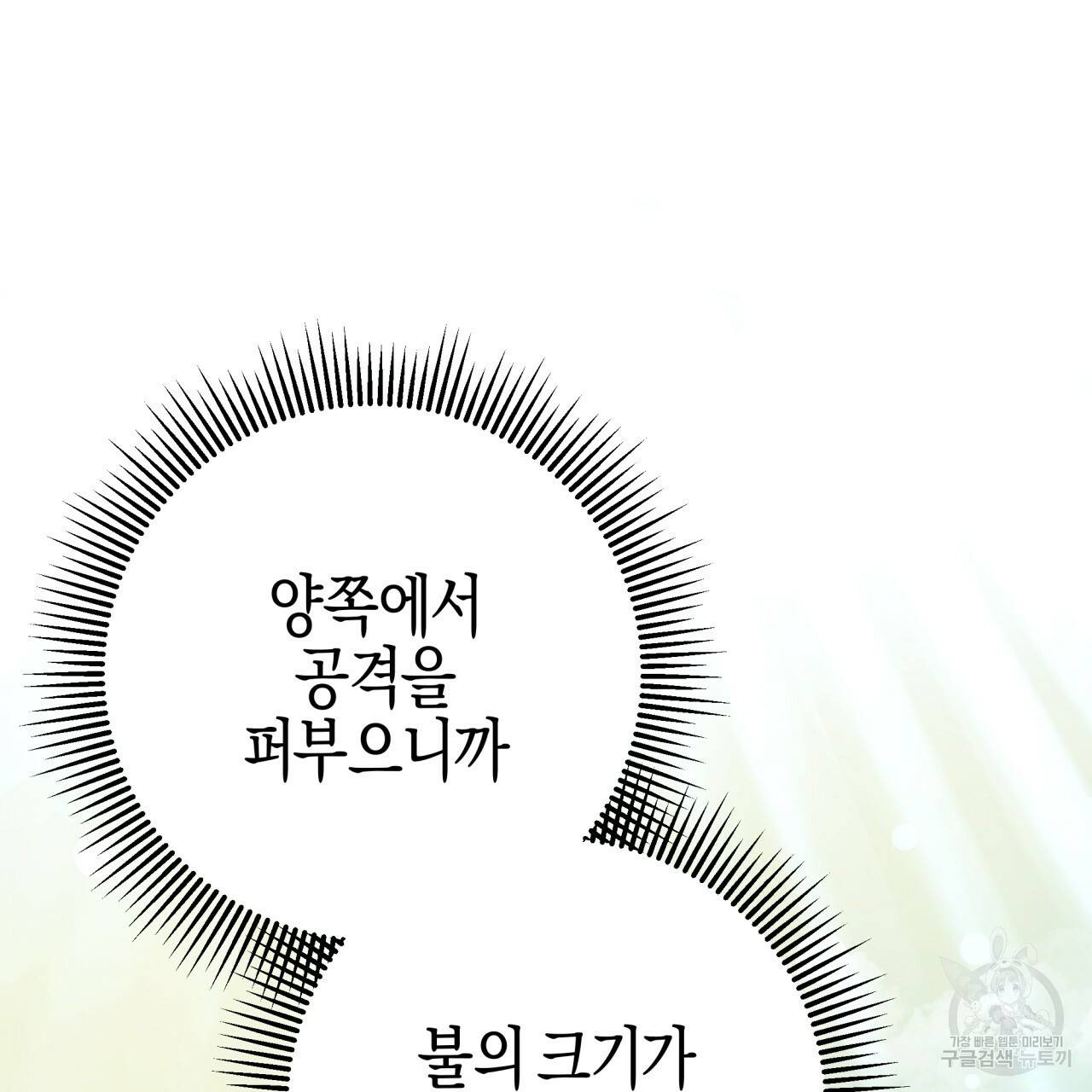 테라리움 어드벤처 41화 80