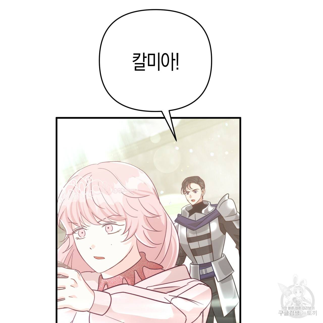 테라리움 어드벤처 41화 83