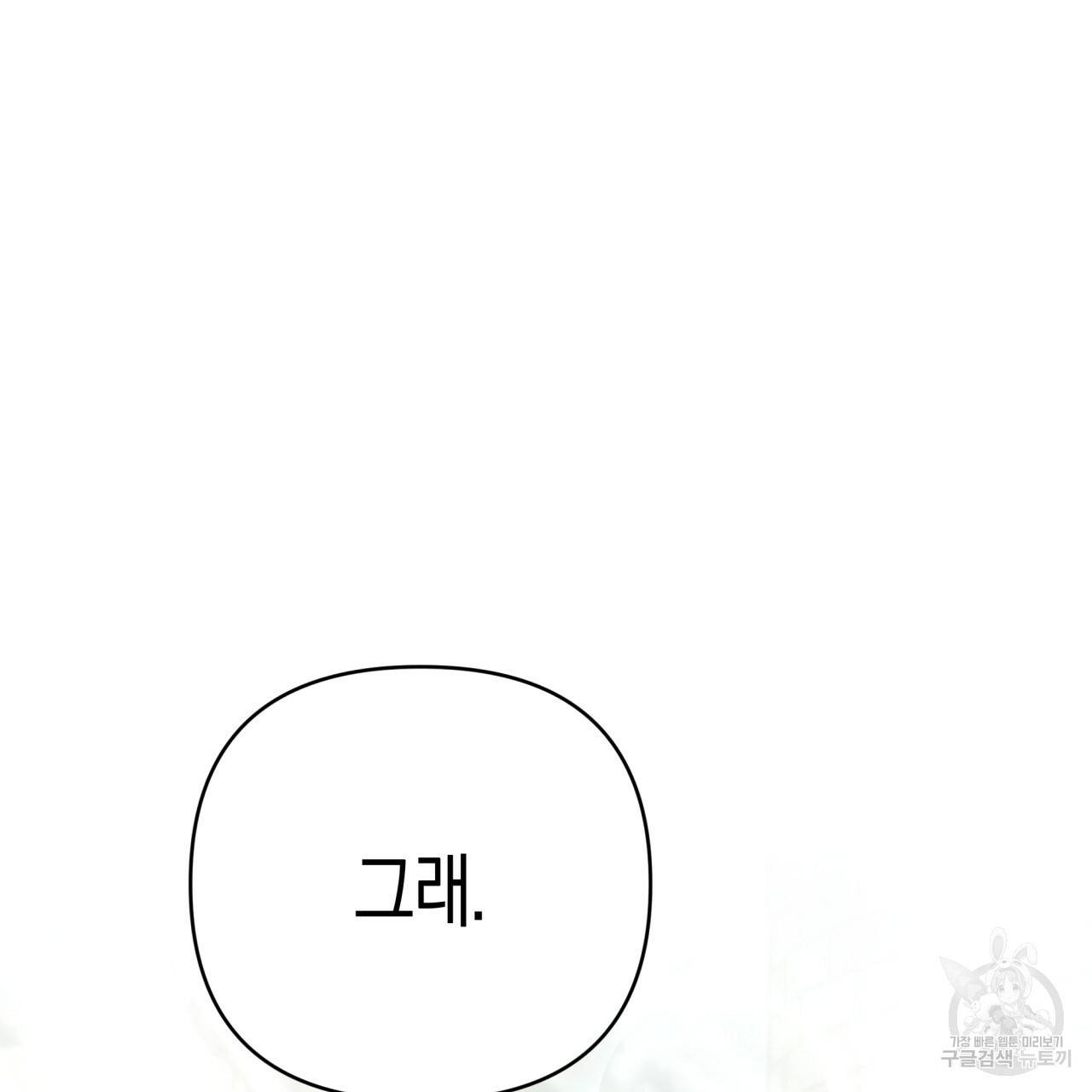 테라리움 어드벤처 41화 86