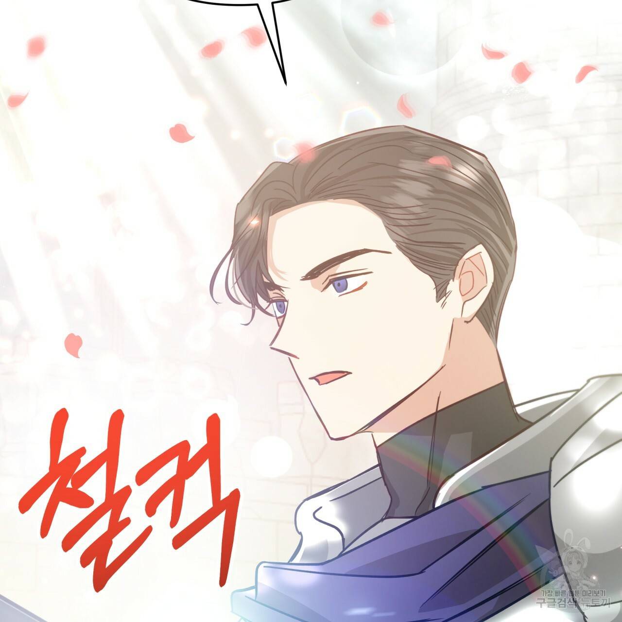 테라리움 어드벤처 41화 87