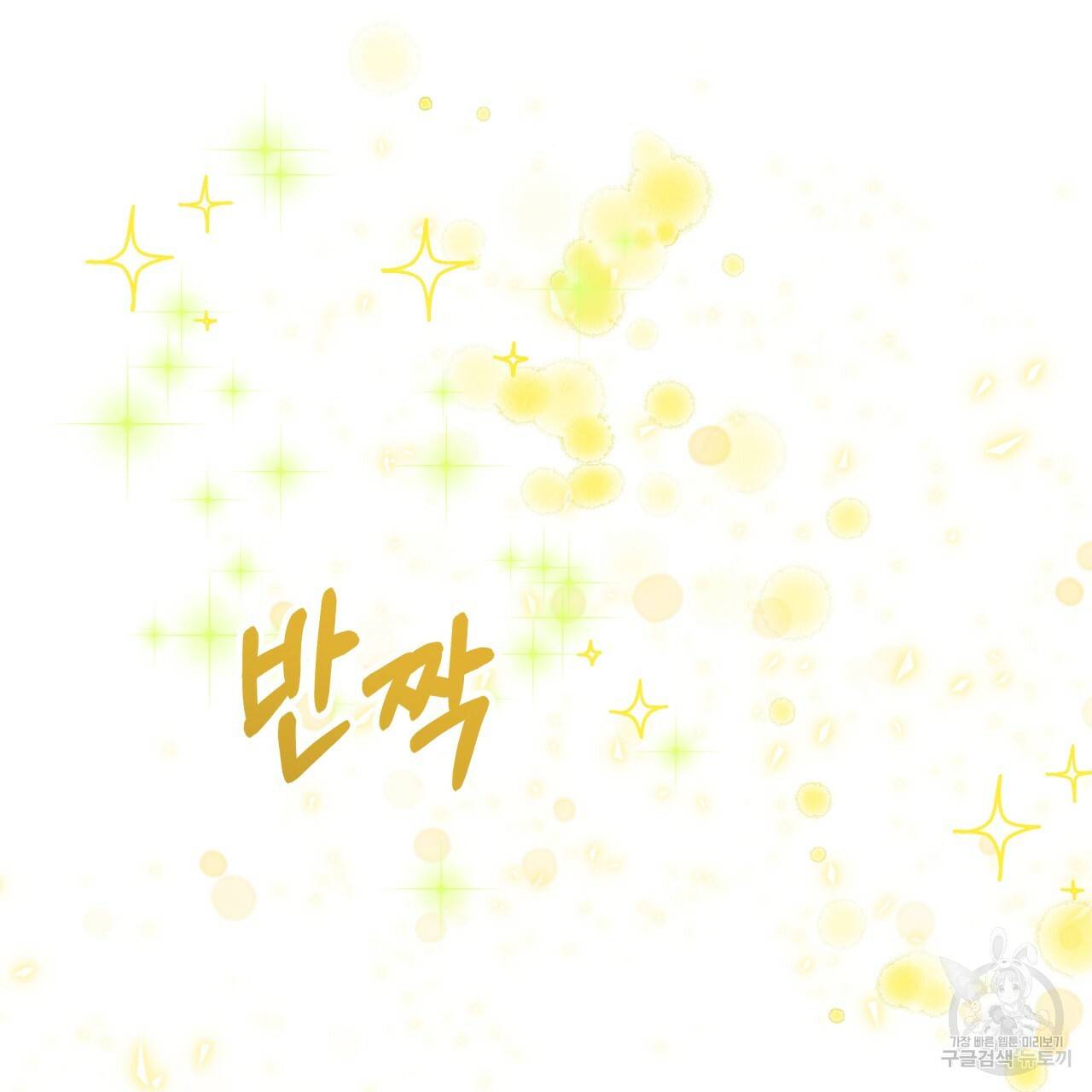 테라리움 어드벤처 41화 99