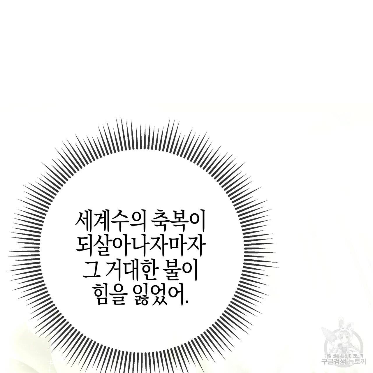 테라리움 어드벤처 41화 108