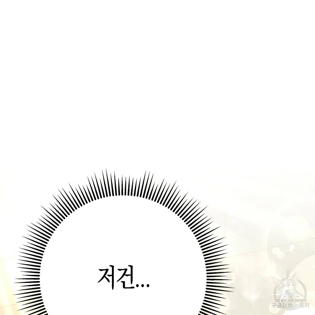 테라리움 어드벤처 41화 113