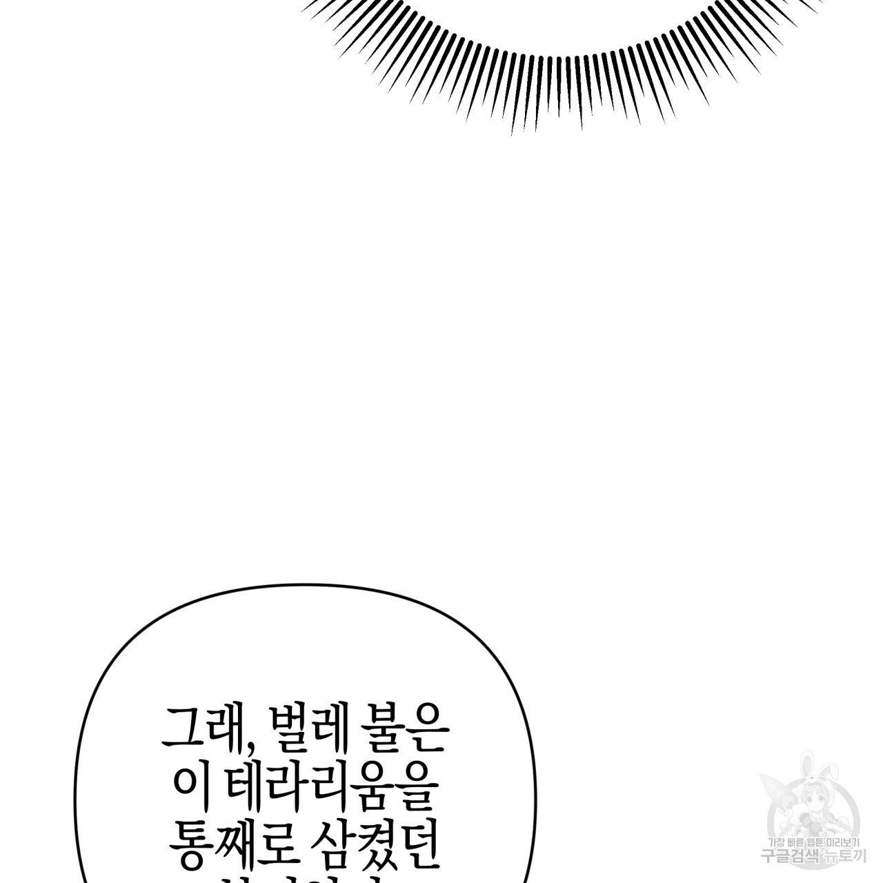 테라리움 어드벤처 41화 116