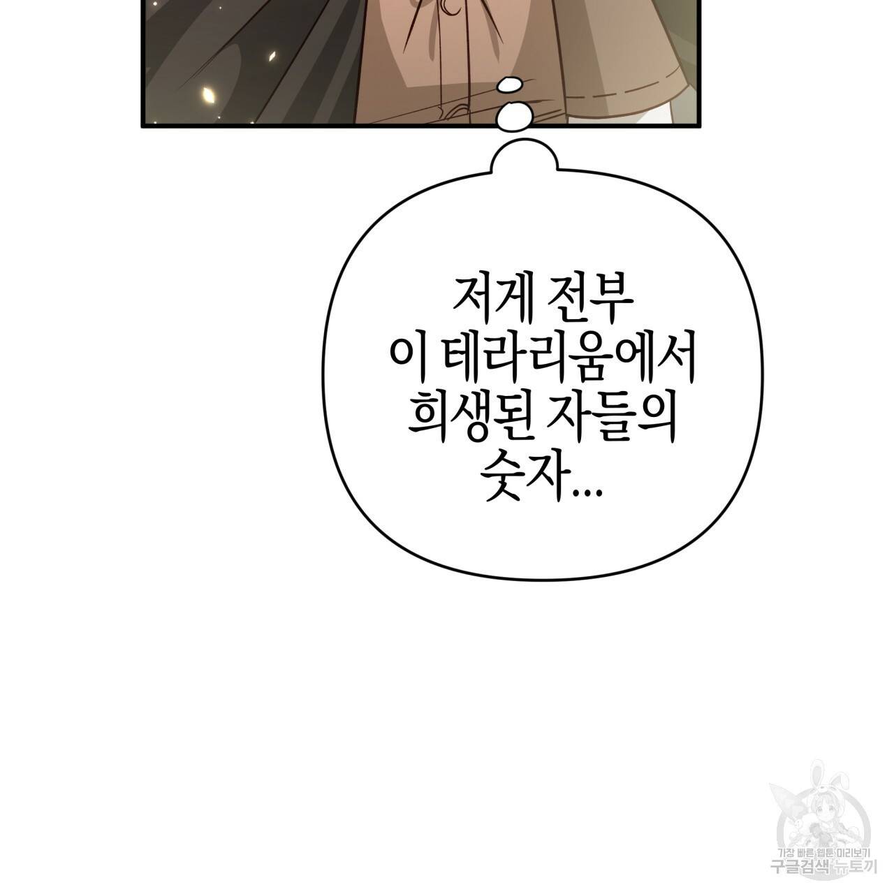 테라리움 어드벤처 41화 118