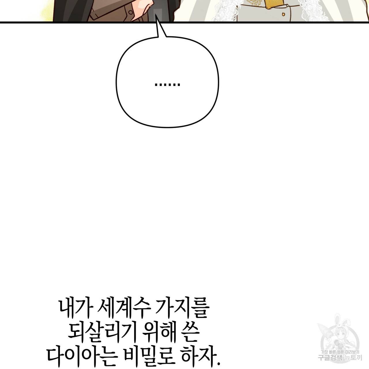 테라리움 어드벤처 41화 120